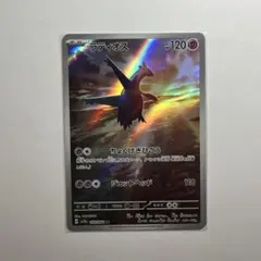 ラティオス AR スカーレット&バイオレット 強化拡張パック 楽園