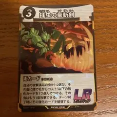 拝虫の豪斬剣 LR術カード