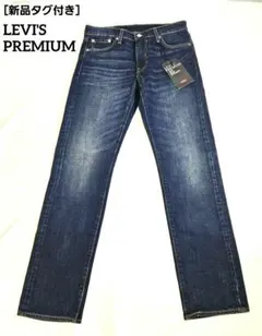 新品　LEVI'S 　リーバイス　ジーンズ 513 スリム ストレート
