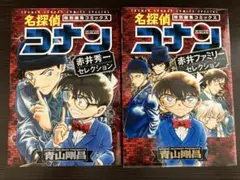 ⭐︎美品⭐︎ 赤井秀一セレクション、赤井ファミリーセレクション　2冊セット