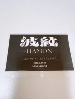 2025年最新】北山宏光 ステッカーの人気アイテム - メルカリ