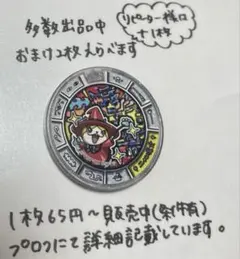 【妖怪メダル】ニャン魔女（トレジャーメダル）