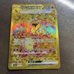 リザードンex UR スカーレット&バイオレットのサムネイル