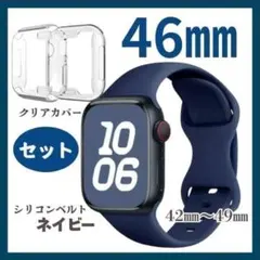 Applewatch　46㎜　ネイビー　ベルト　クリアカバー　2点セット簡単脱着