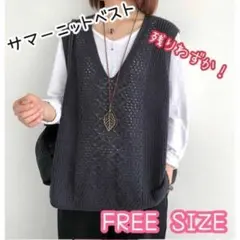 ベスト サマーニット 体型カバー カジュアル ブラック フリー 重ね着 シンプル