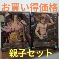 ワンピース DXF SPECIAL ロジャー & エース
