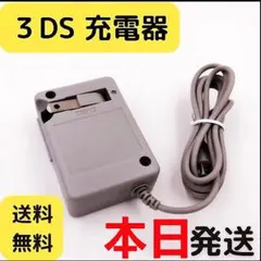メルカリ最安【送料無料】3DS 充電器 ACアダプターiu