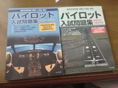 2025年最新】パイロット 問題集の人気アイテム - メルカリ
