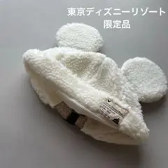 【美品】東京ディズニーリゾート限定 もこもこミッキーファンキャップ ホワイト