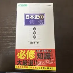 2026年最新】東進 日本史 テキストの人気アイテム - メルカリ
