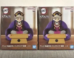 鬼滅の刃 フィグライフ! 童磨 フィギュア　2個セット ②