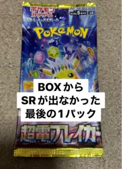 超電ブレイカー　ラスト1パック　ポケモンカード