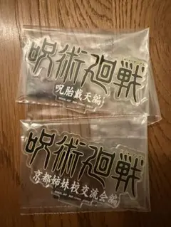呪術廻戦 一番くじ 5th anniversary 歴代ロゴアクリルスタンド
