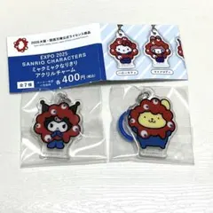 サンリオ　ミャクミャク アクリルチャーム　めじるし　クロミ　ポムポムプリン