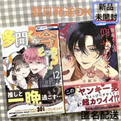 紫苑くんの仰せのまま１巻 多聞くん今どっち⁉︎12巻 新刊②