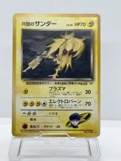 506.『希少』ポケモンカード R団のサンダー LV.34 145 旧裏 - メルカリ