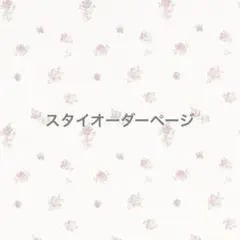 スタイ　モンぬい　ぬい服　よだれかけ　アイナナ