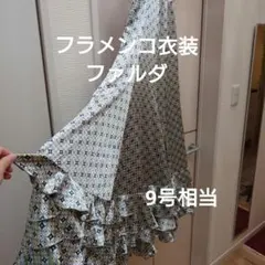 専用出品になります☆フラメンコ衣装　白黒エレガントファルダ 専用出品になります☆フラメンコ衣装 白黒エレガントファルダ