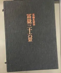 廣重 HIROSHIGE 全集浮世絵版画 6 集英社 - メルカリ