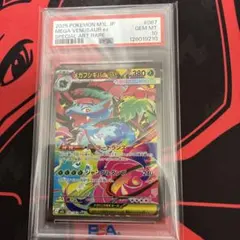 ✴︎PSA10✴︎メガフシギバナex SAR M1L 087/063 メガブレイブ