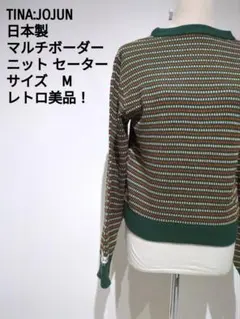 TINA:JOJUN マルチボーダー ニット セーター Mサイズのサムネイル