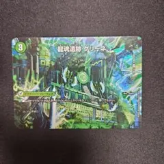 龍魂遺跡 グリーネ