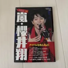 2026年最新】櫻井翔写真集の人気アイテム - メルカリ