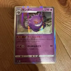 2026年最新】カード名：ゲンガー ポケモンカードゲームの人気アイテム