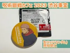 呪術廻戦 カフェ2023 虎杖悠仁 缶バッジ