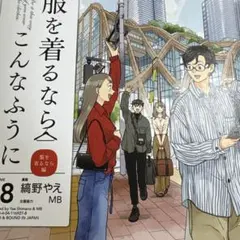 服を着るならこんなふうに