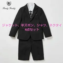 【中古】入学式フォーマルスーツ 黒４点セット110cm　Ready Freddy