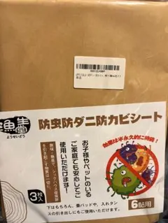 養生堂 防虫防ダニ防カビシート 3枚入 6帖用