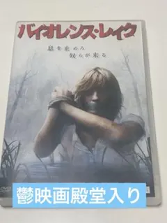 2026年最新】バイオレンス・レイクdvdの人気アイテム - メルカリ