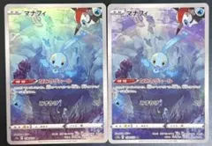ポケモンカード　マナフィ　AR 2枚　二枚　マナフィar アートレアのサムネイル