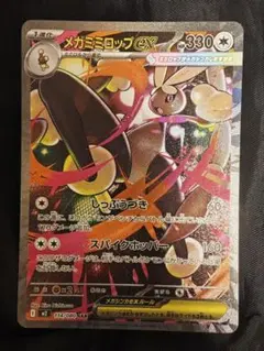 メガミミロップEX SAR 114/080