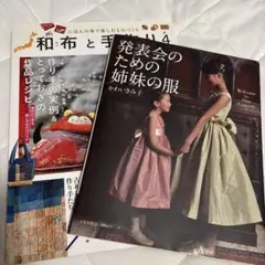 茅木真知子 ホームクチュールセレクション 23冊のソーイングブックから