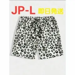 【即日発送】【JP-L】 レオパード柄 ドローストリングウエストショーツ