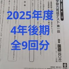 2026年最新】日能研 4年 育成テスト 2021の人気アイテム - メルカリ