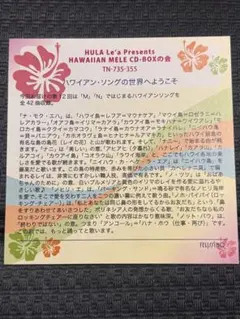 2026年最新】ハワイアン メレ1001曲 ミニ全集の人気アイテム - メルカリ