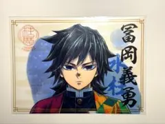 鬼滅の刃　柱展　冨岡義勇　A4クリアファイル