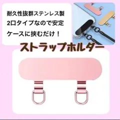 ストラップホルダー ストラップ スマホ iPhone Android 落下防止