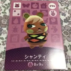 どうぶつの森 amiiboカード シャンティ