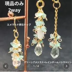 【現品のみ】グリーンアメジスト×ムーンストーン♡チャーム(ゴールド)♡天然石