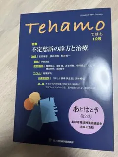 Tehamo12号