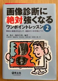 【裁断】画像診断に絶対強くなるワンポイントレッスン 2