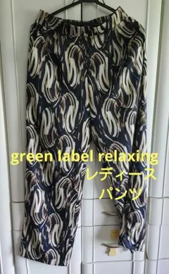green label relaxing, 抽象波模様カジュアルパンツのサムネイル