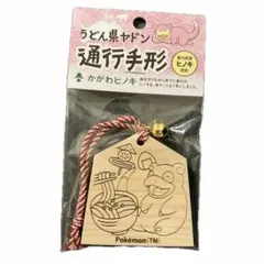 ヤドン 香川県 ポケふた ラバーキーホルダー - メルカリ