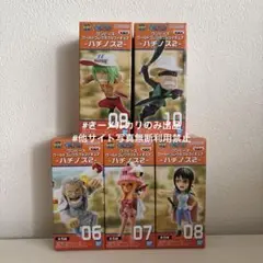 ワンピース ワールドコレクタブルフィギュア ハチノス2 全5種