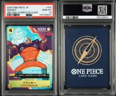 【PSA10】 フランキー　OP07-107 アニバーサリーコンプリートガイド PSA10】 フランキー OP07-107 アニバーサリーコンプリートガイド