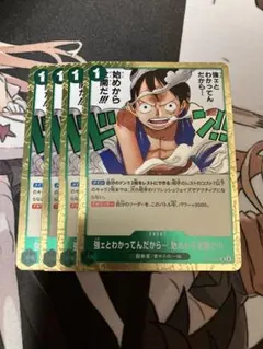 ワンピースカード 緑 強ェとわかってんだから…始めから全開だ！！！ 4枚セット